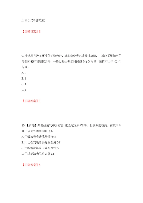 环境评价师环境影响评价技术方法考试试题模拟卷及答案第19版