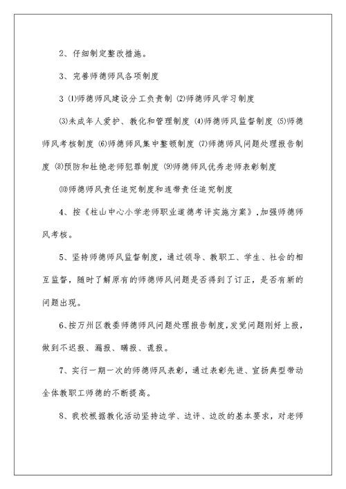 柱山小学加强师德师风建设学习情况总结