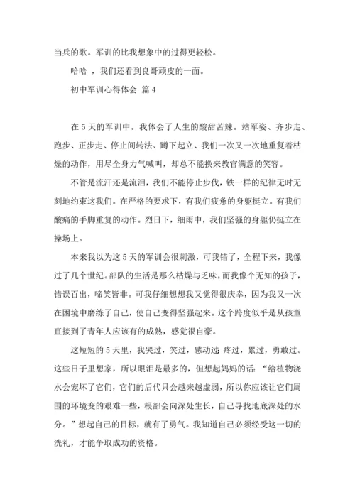 热门初中军训心得体会集锦六篇.docx