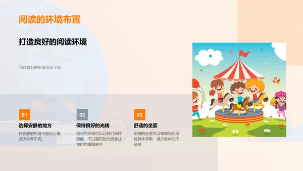 名著阅读提升素养PPT模板