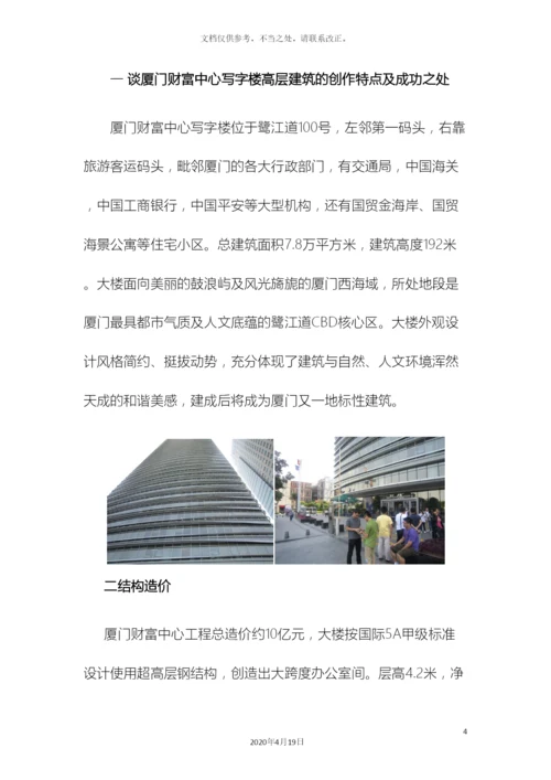 厦门地区高层建筑现场实地调研报告.docx