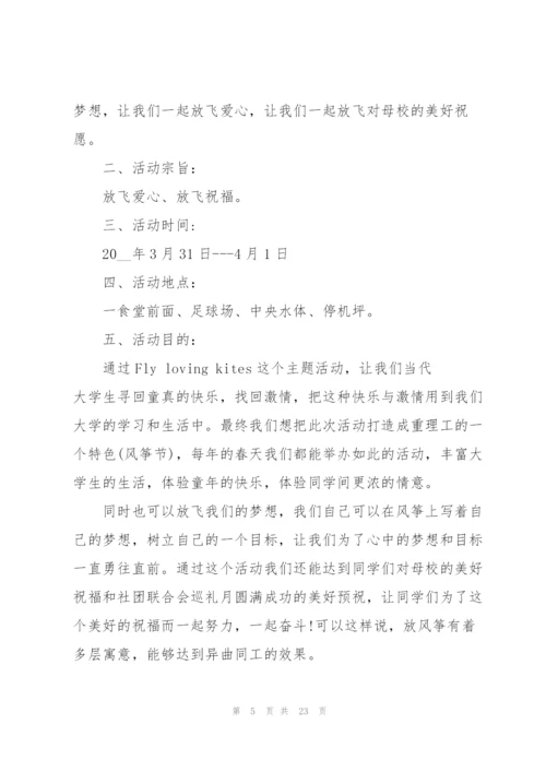 精彩的校园活动策划书大全.docx