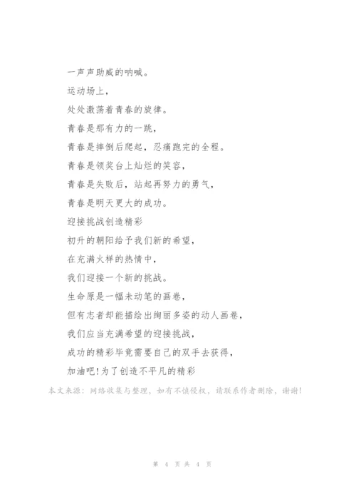 运动会100米加油稿简短范文5篇.docx