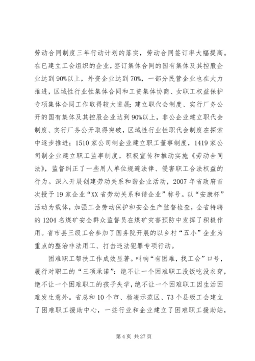 在XX省工会第十二次代表大会上的报告.docx