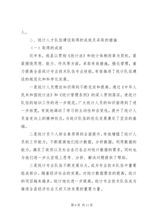 统计局人才工作计划范文.docx