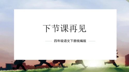 统编版四年级语文下册单元作文能力提升第七单元习作：我的“自画像”（教学课件）