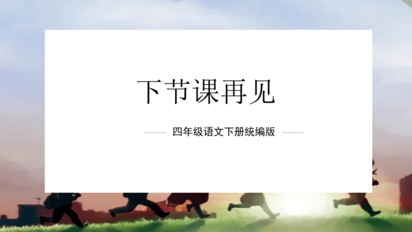 统编版四年级语文下册单元作文能力提升第七单元习作：我的“自画像”（教学课件）