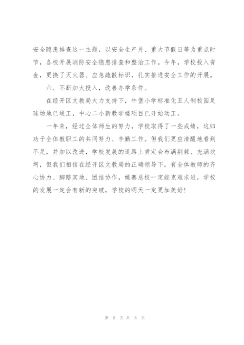 总校2018年工作总结.docx
