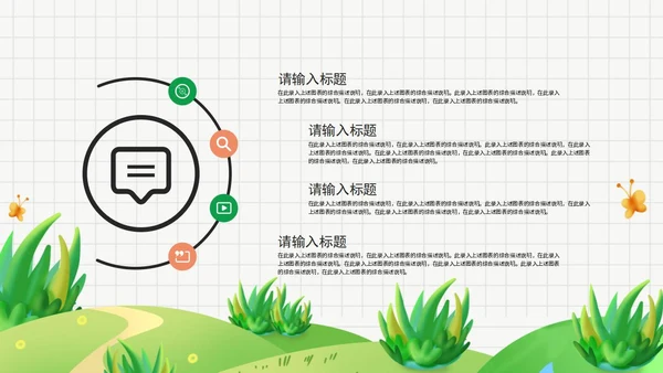 绿色卡通可爱植树节节日PPT模板