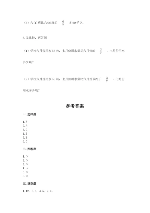 小学六年级数学上册期末卷含答案【夺分金卷】.docx