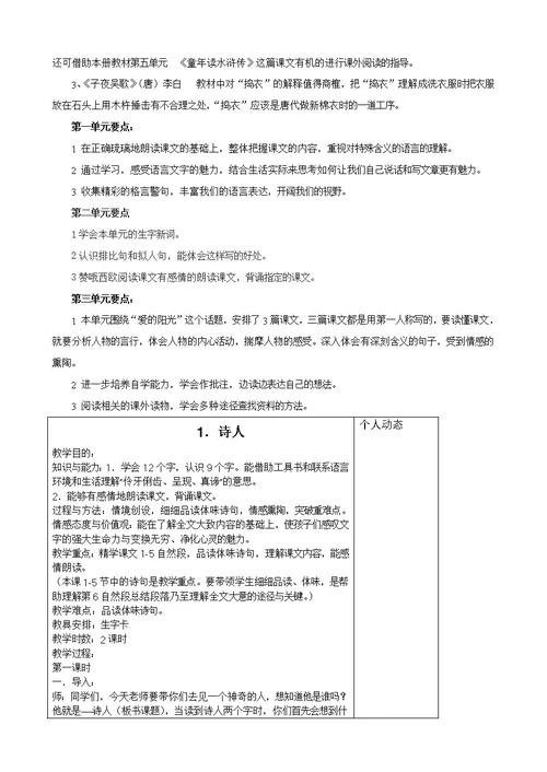 鄂教版四年级上册教案 文档