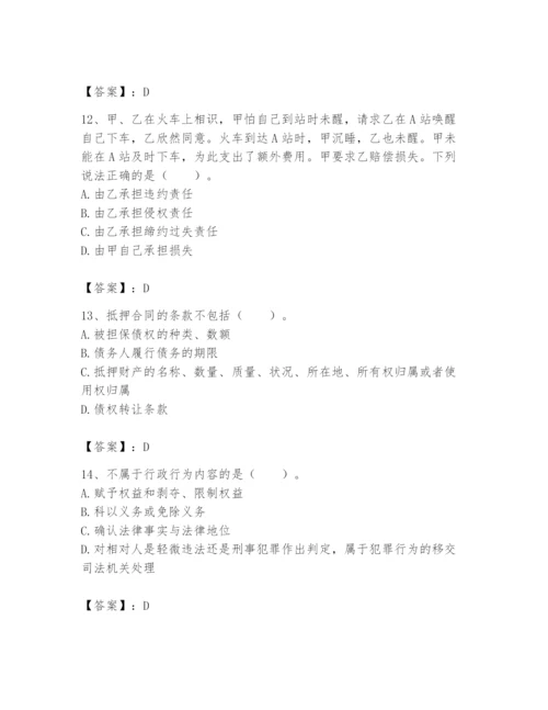 土地登记代理人之土地登记相关法律知识题库及完整答案（典优）.docx