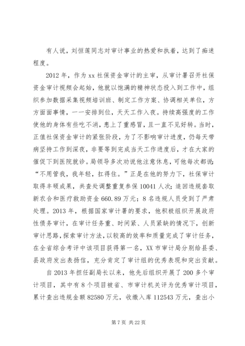 先进审计工作者事迹材料5篇 (2).docx