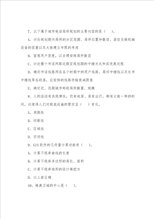 2022年城市规划师规划相关知识习题4