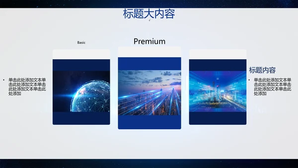 创意科技感智能城市建设动态PPT