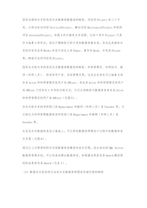 以体系结构为中心的数据库设计方法及应用.docx