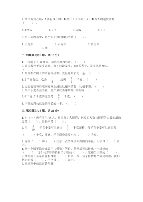 2022人教版六年级上册数学期末卷及解析答案.docx