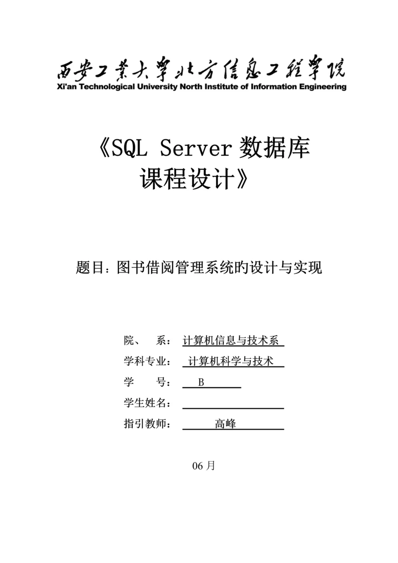 SQL数据库图书基础管理系统.docx