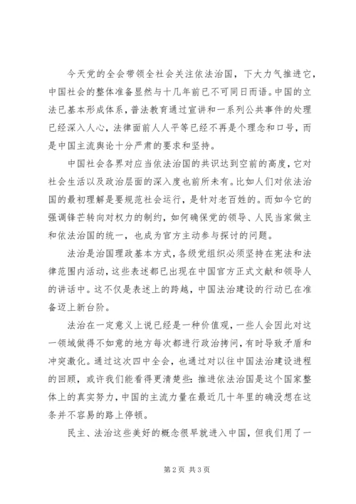 党员学习十八届四中全会精神思想报告范文.docx