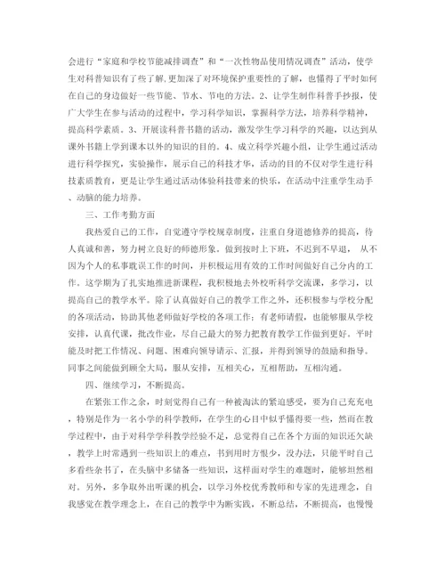 精编之小学科学教师工作总结范文.docx