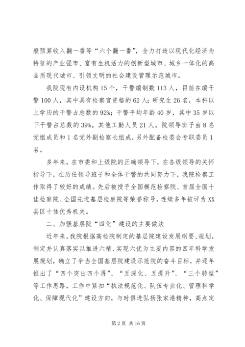 史彭小学四化建设汇报材料 (3).docx