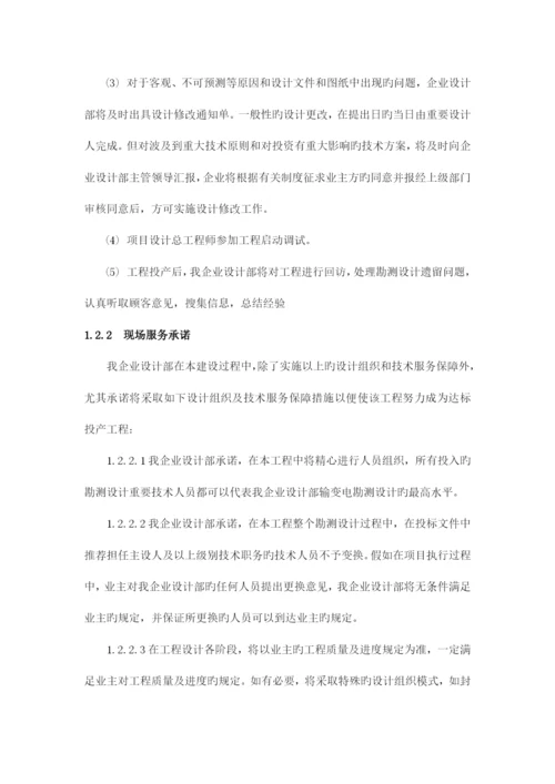 现场技术服务方案和保障措施.docx