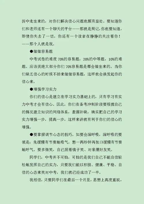 中考励志演讲稿范文3篇范文