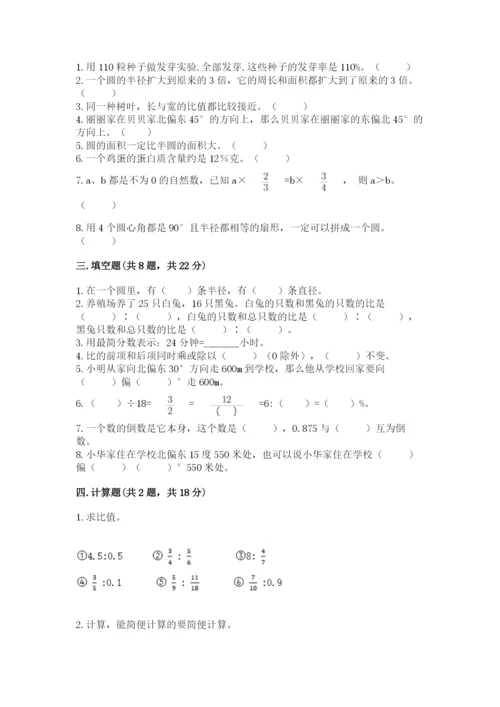 小学数学六年级上册期末卷含答案（考试直接用）.docx