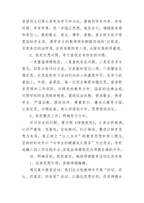 师德师风动员大会领导讲话稿5篇.docx