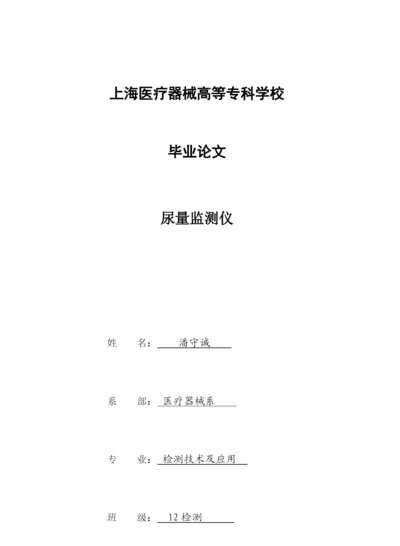 尿量监测仪《毕业论文》.docx