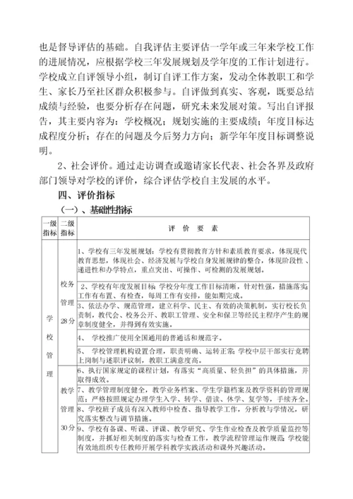 学校三年发展性目标督导评估方案.docx