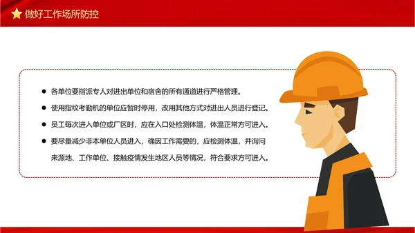 复产复工疫情防控措施指南PPT模板