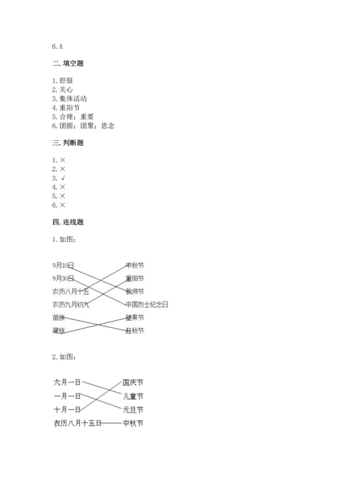 最新部编版二年级上册道德与法治期中测试卷附答案下载.docx