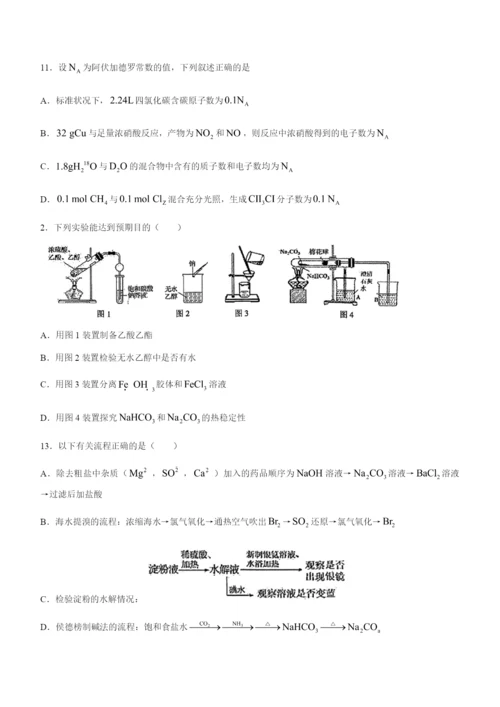 广东省广州市五校2020-2021学年高一下学期期末联考化学试题 WORD版含答案.docx