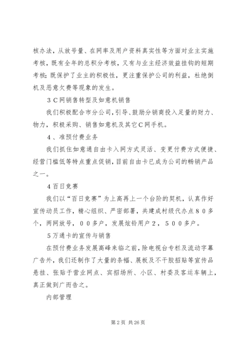 电信公司二零零五年工作总结与零六年计划 (6).docx