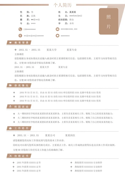 A4个人单页word个性简历模板