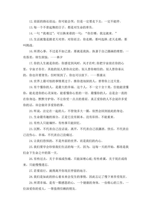 爱情心语正能量.docx