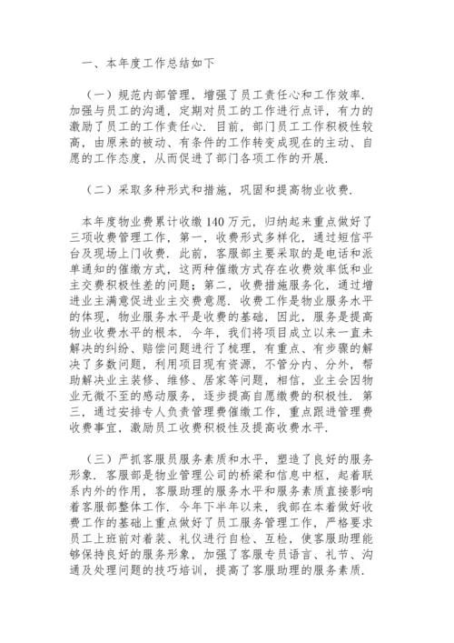 有关客服部年度总结范文5篇.docx