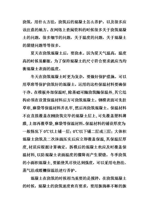 工程管理认识实习报告5000字-1