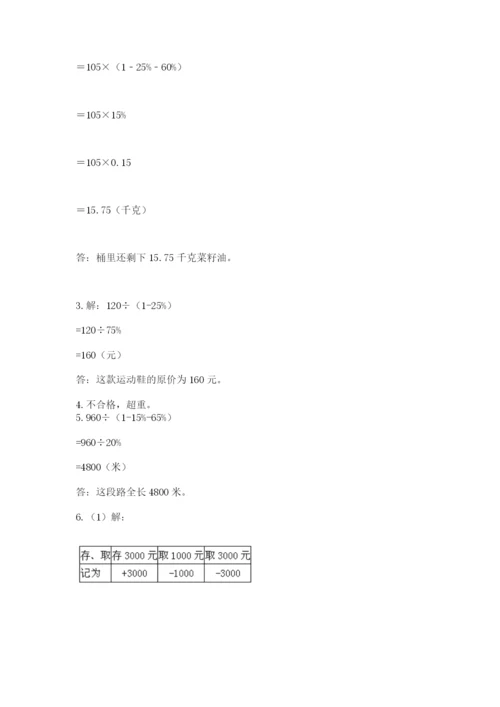 黑龙江【小升初】2023年小升初数学试卷参考答案.docx