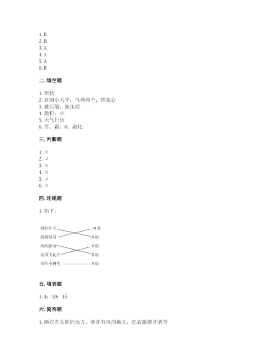 教科版小学三年级上册科学期末测试卷【综合卷】.docx