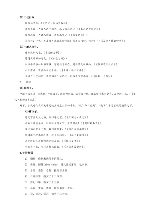 文言文复习秘籍专题05文言文文化常识学案备战2023年高考语文一轮复习新高考版