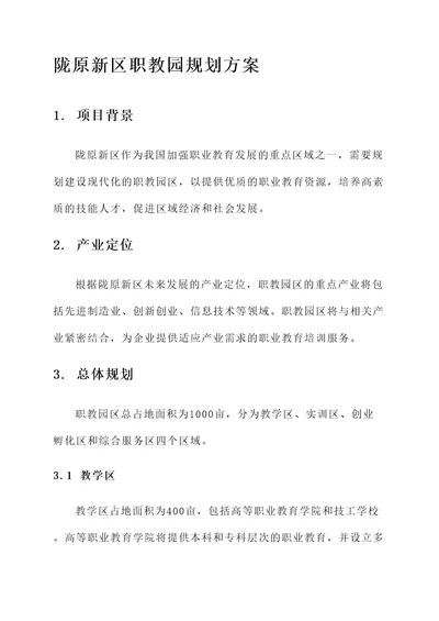 陇原新区职教园规划方案