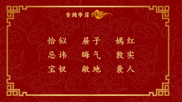 四大古典名著红楼梦《枉凝眉》通用PPT模板