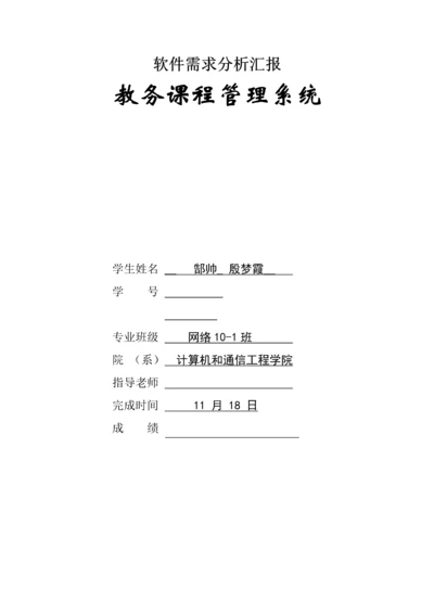 教务课程综合管理系统.docx