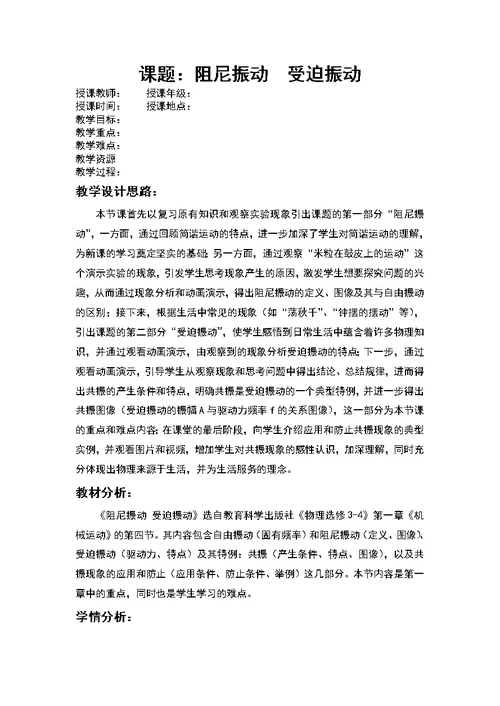 阻尼振动 受迫振动教学的设计