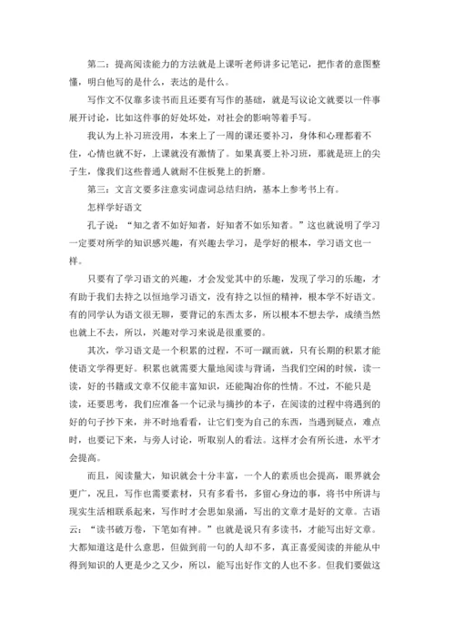 语文学习计划集锦15篇.docx