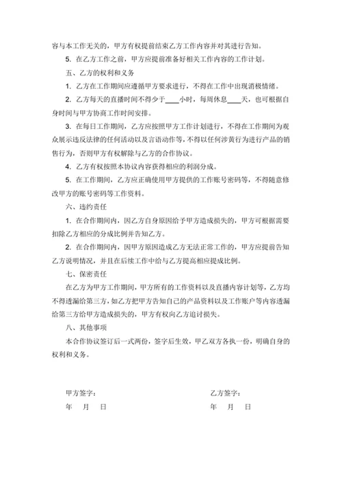 直播合作协议