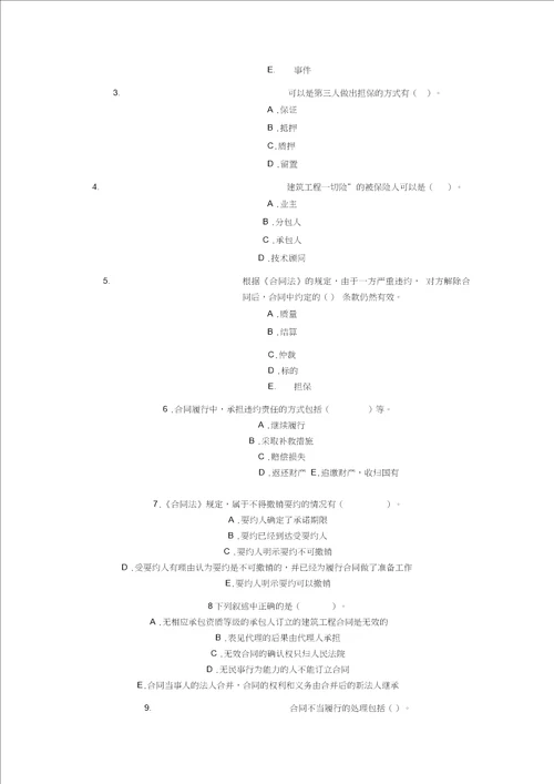 2012年监理工程师合同管理