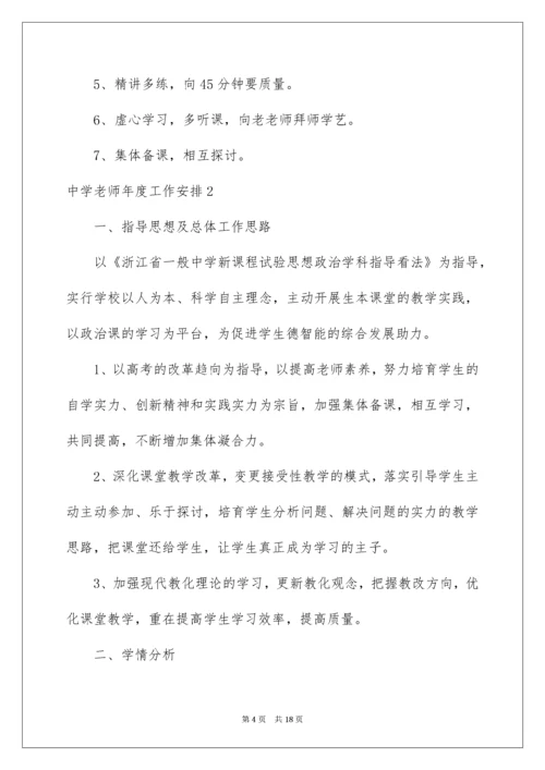高中教师年度工作计划.docx